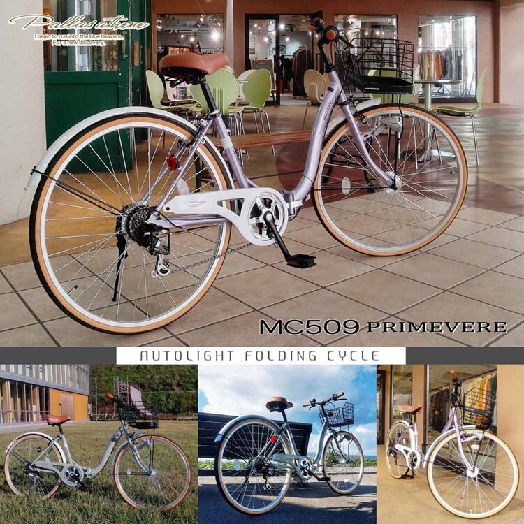 マイパラス折畳シティ26インチ オートライト MC509 【時間指定不可】【代引不可】【同梱不可】【プラザセレクト】