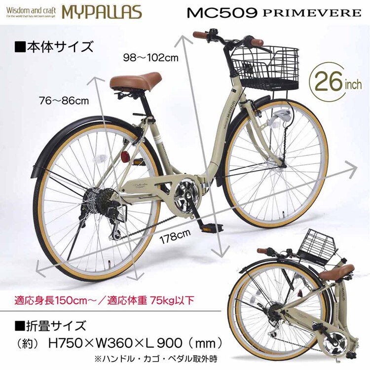マイパラス折畳シティ26インチ オートライト MC509 【時間指定不可】【代引不可】【同梱不可】【プラザセレクト】