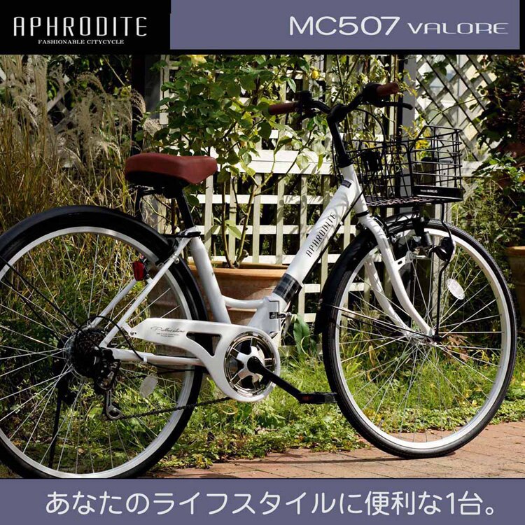 マイパラス折畳シティ26インチ MC507 【時間指定不可】【代引不可】【同梱不可】【プラザセレクト】