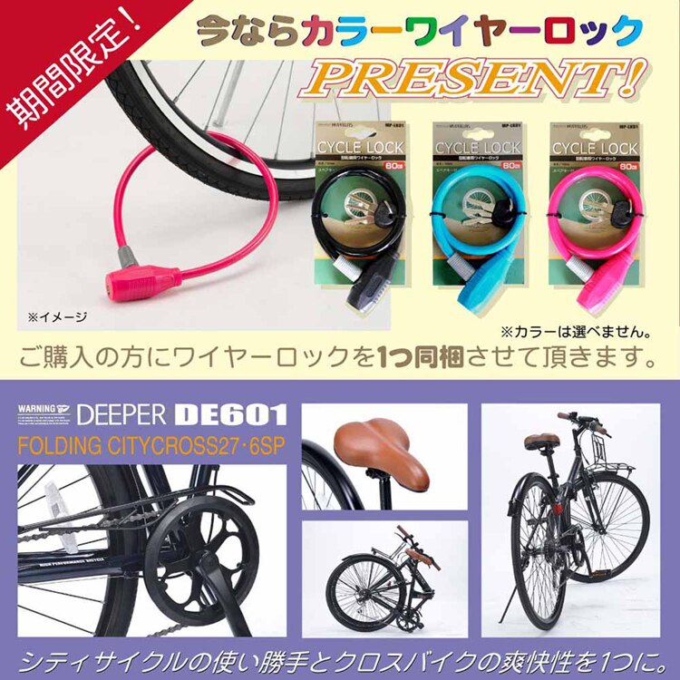 マイパラス折畳シティクロス27・6SP DE601 【時間指定不可】【代引不可】【同梱不可】【プラザセレクト】