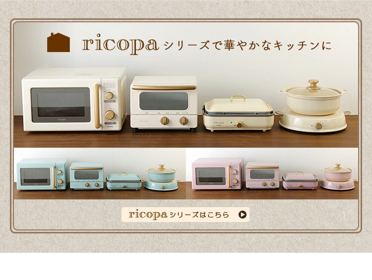ricopaシリーズ