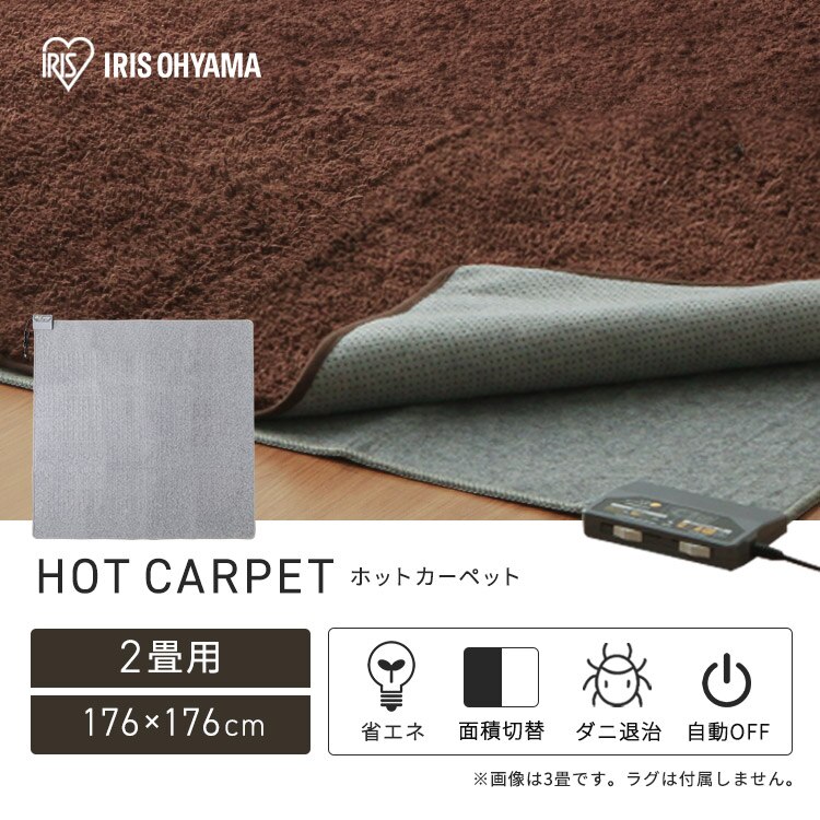 ホットカーペット 2畳 176&times;176 温度調節無段階 HCM-T1818 省エネ室温センサー グレー【前払い不可】【代引き不可】【同梱不可】0