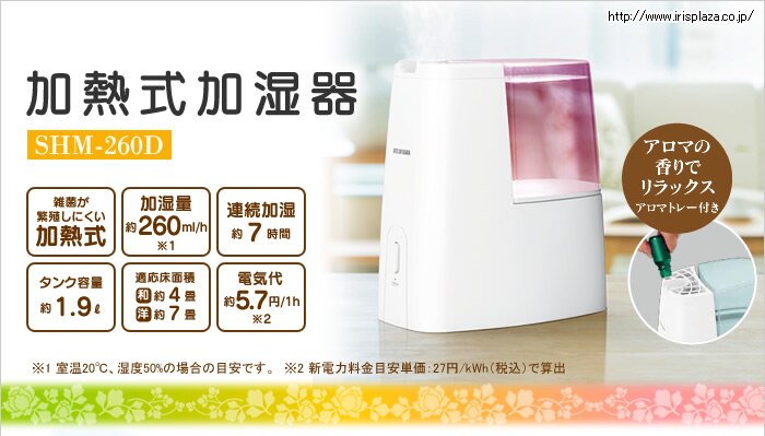 加熱式加湿器SHM-120D