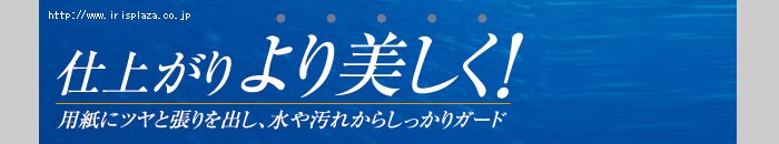 仕上がりより美しく！