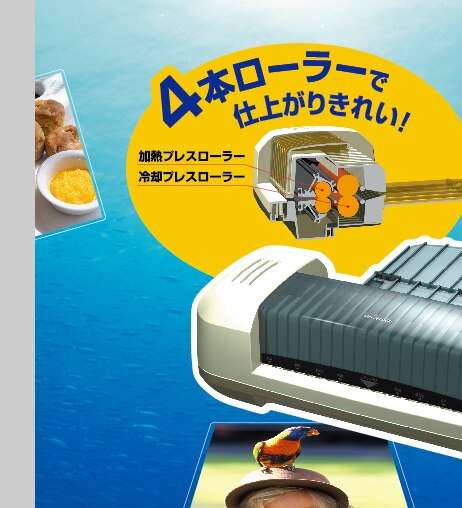 4本ローラーで仕上がりきれい！