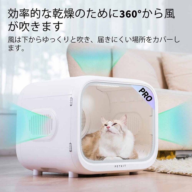PETKIT ペット用ドライヤーボックス PD10PRO 【プラザセレクト】