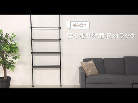 突っ張り壁面収納ラック TWR-800 ワイド/ホワイト10